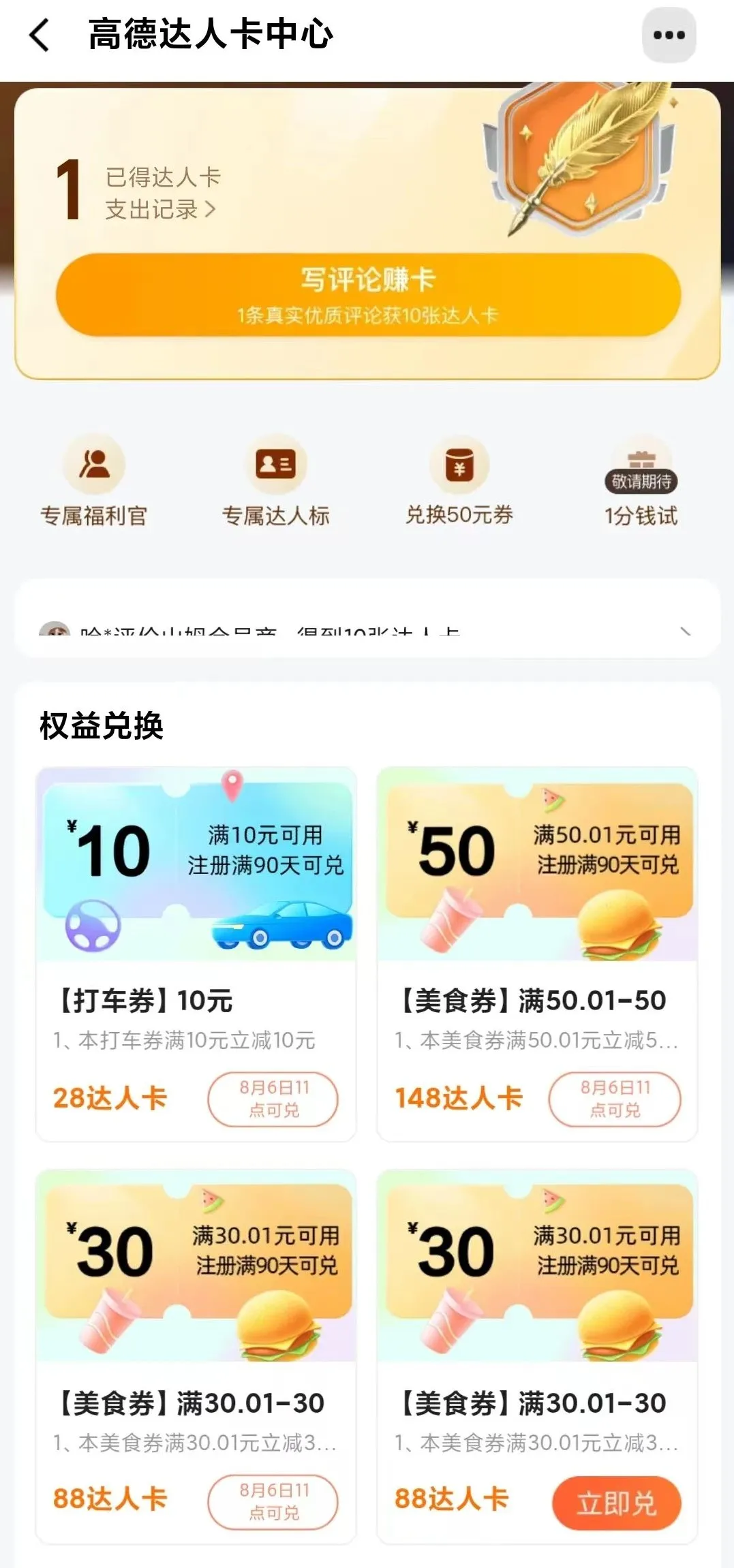 高德地图活动怎么做？