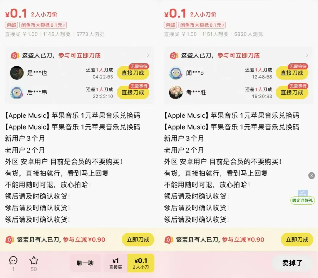 闲鱼卖0.1元的苹果音乐会员，靠拉新分佣，小白月入7000