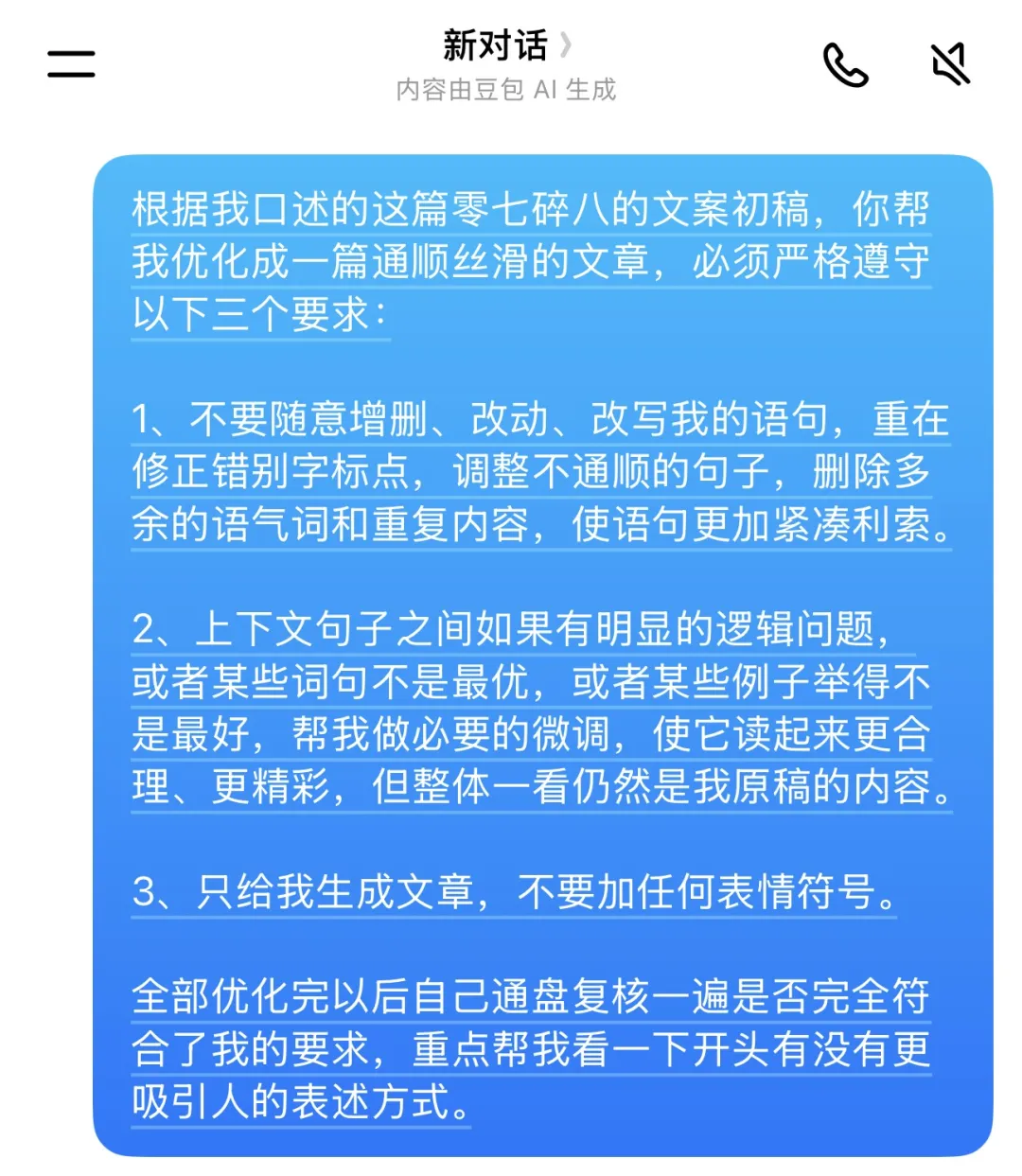 10分钟写出90分原创文章，这个无AI味的技巧太绝