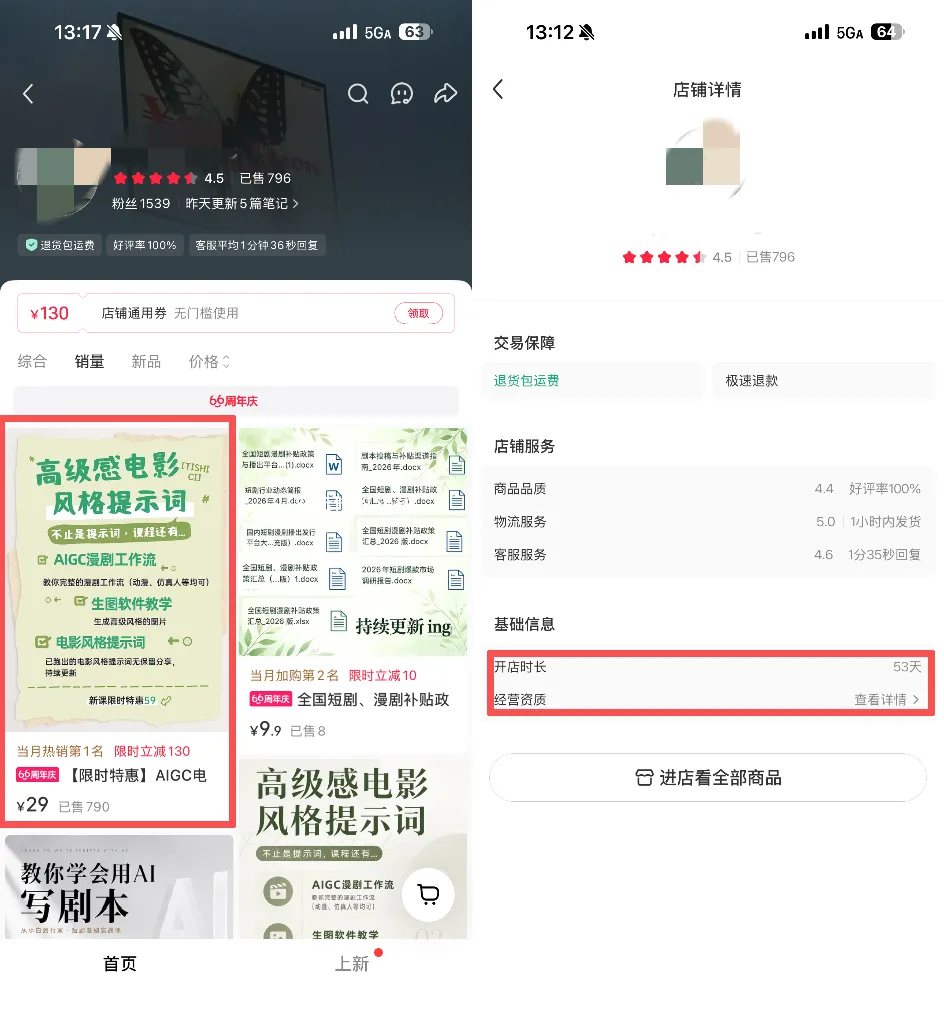 小红书卖电影提示词，53天790单，客单价29元赚麻了