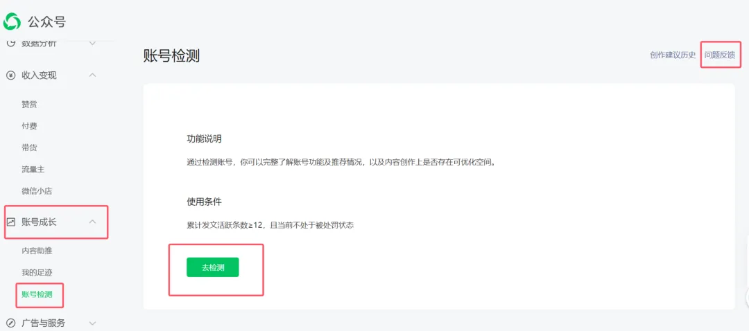 揭秘公众号账号检测功能：为何别人都有而你却没有？