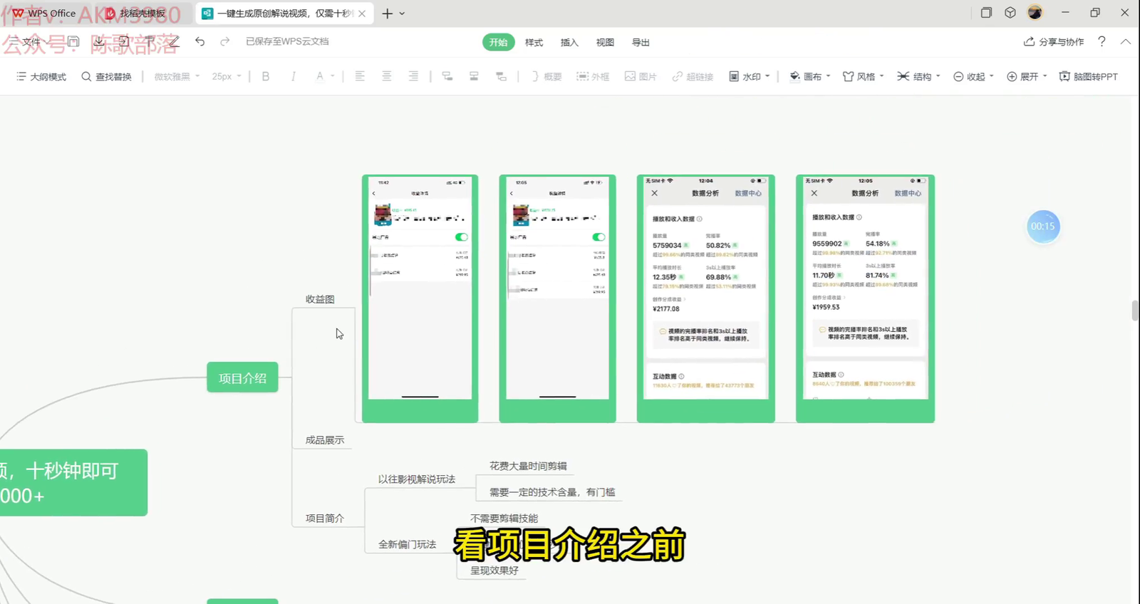 视频号分成计划后台收益截图
